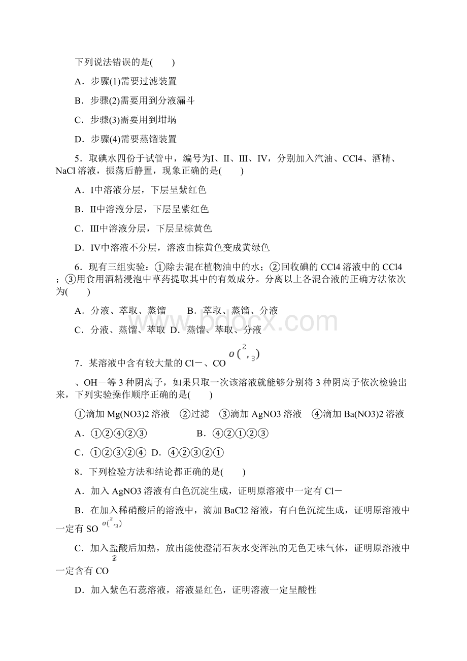 萃取和蒸馏 课后习题+答案红对勾Word格式.docx_第3页