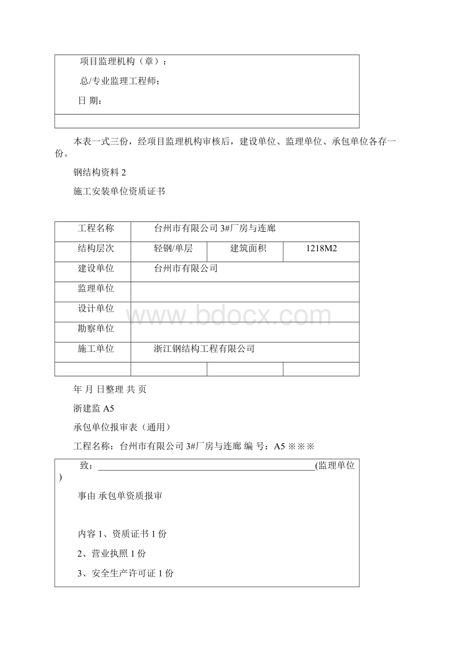 钢结构完整的竣工资料Word格式文档下载.docx_第2页