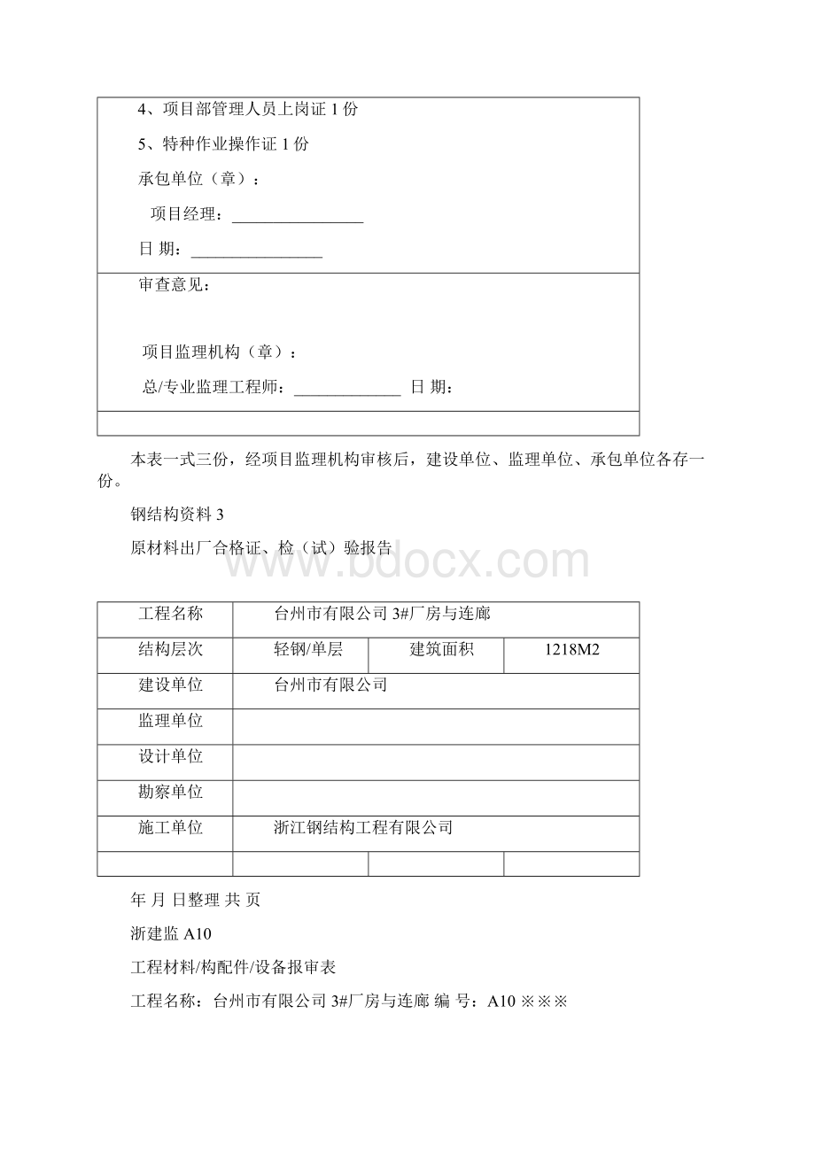 钢结构完整的竣工资料Word格式文档下载.docx_第3页