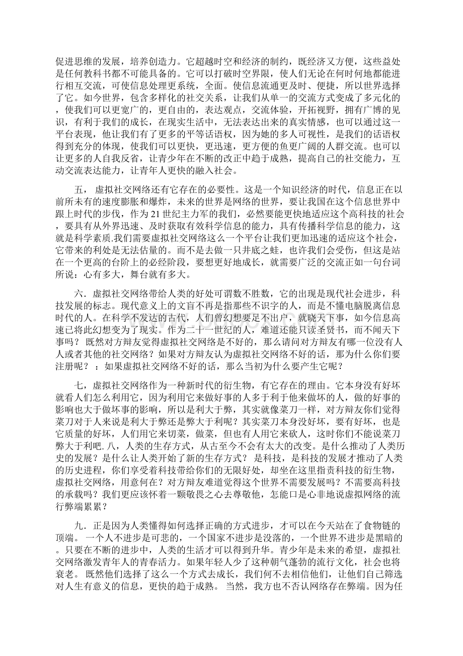 虚拟社交网络利大于弊正方四辩稿修改版.docx_第2页