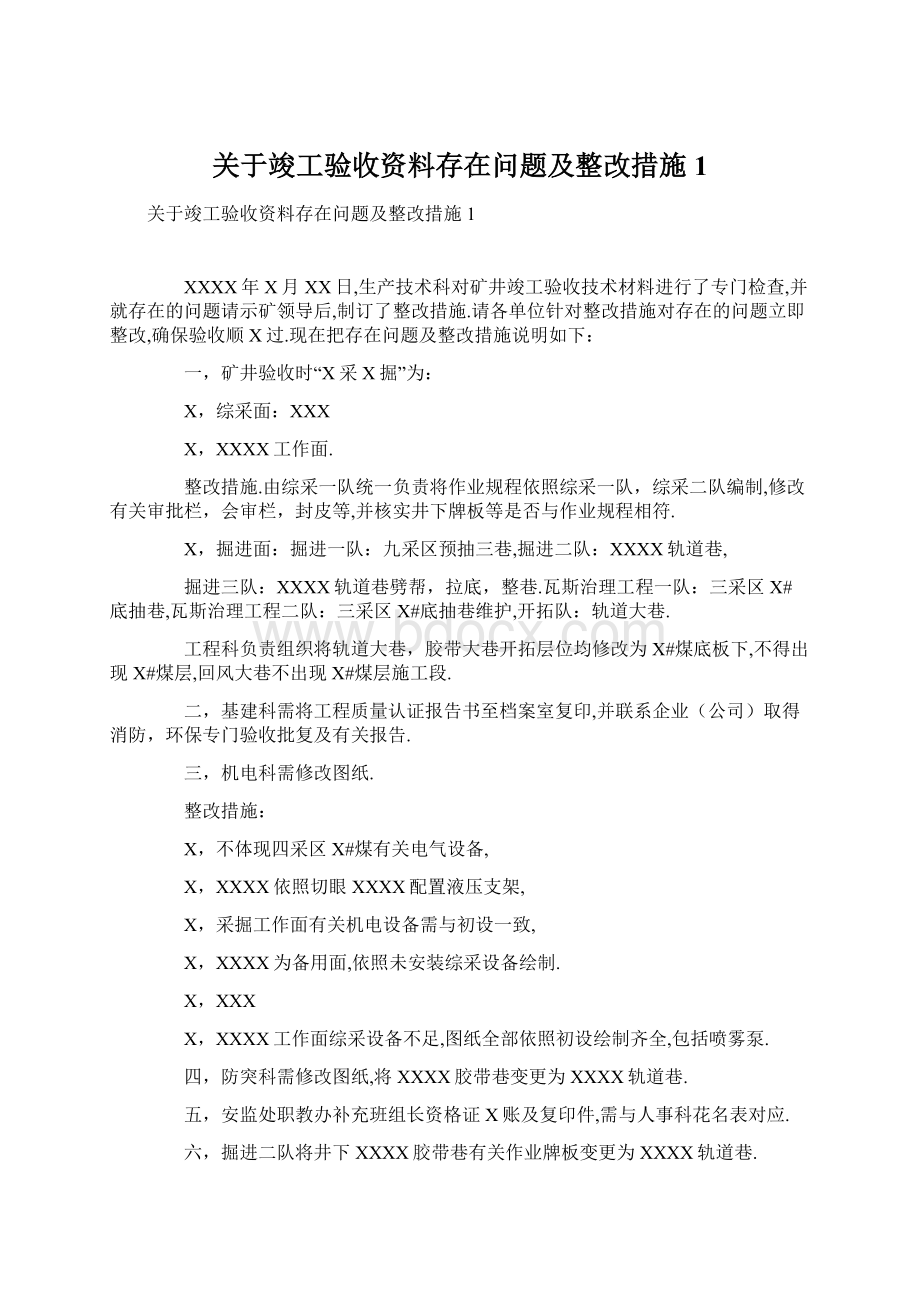 关于竣工验收资料存在问题及整改措施1Word格式.docx