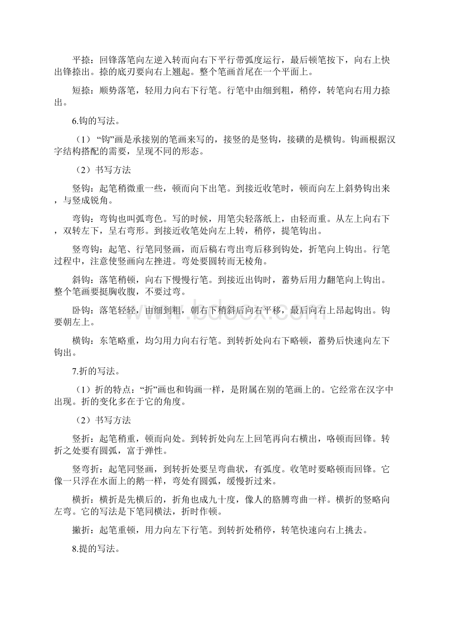 硬笔书法基本笔画练习教案Word格式.docx_第3页