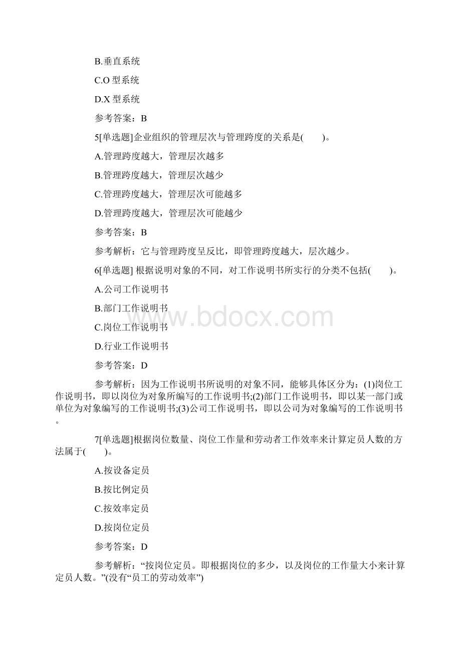 人力资源管理师三级考试章节试题及答案一.docx_第2页