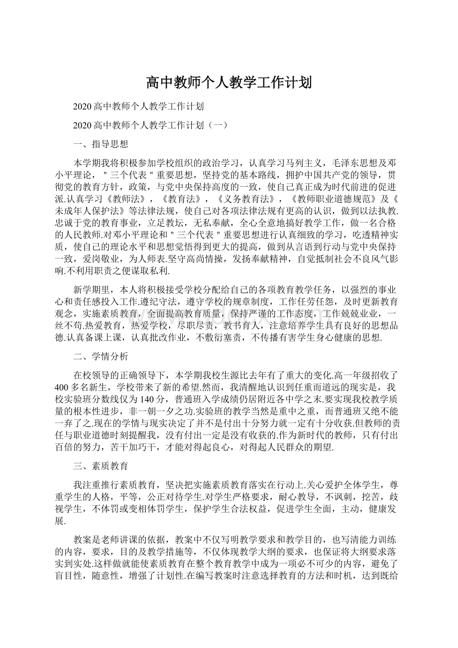 高中教师个人教学工作计划.docx_第1页