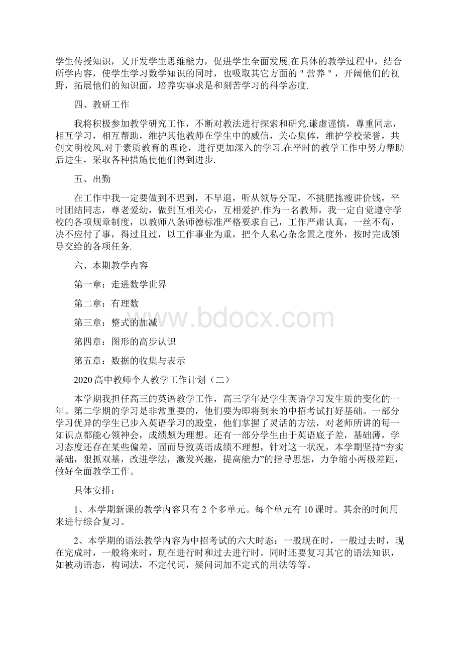 高中教师个人教学工作计划Word格式.docx_第2页