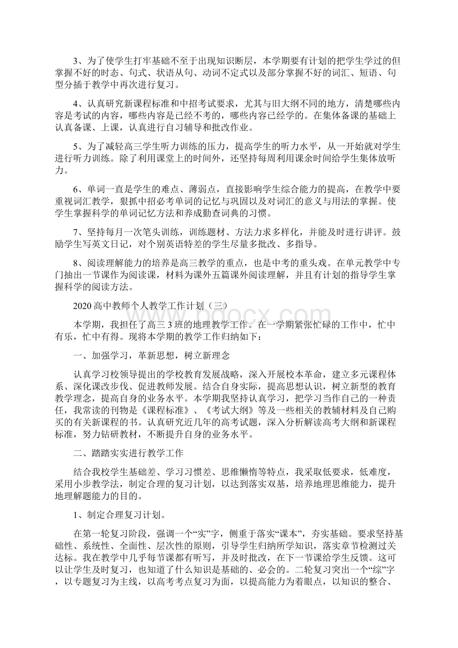 高中教师个人教学工作计划.docx_第3页