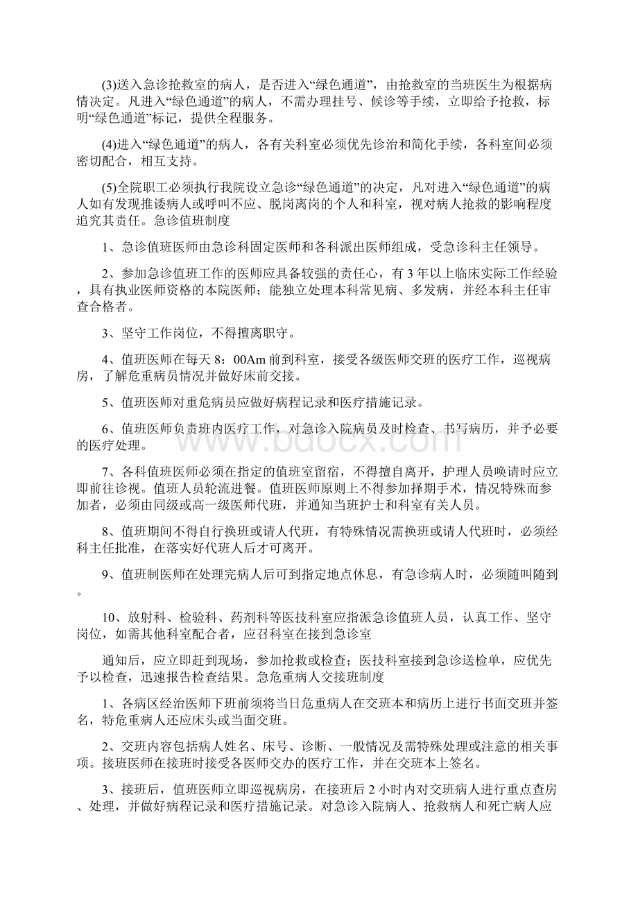 急诊相关制度Word文档下载推荐.docx_第2页