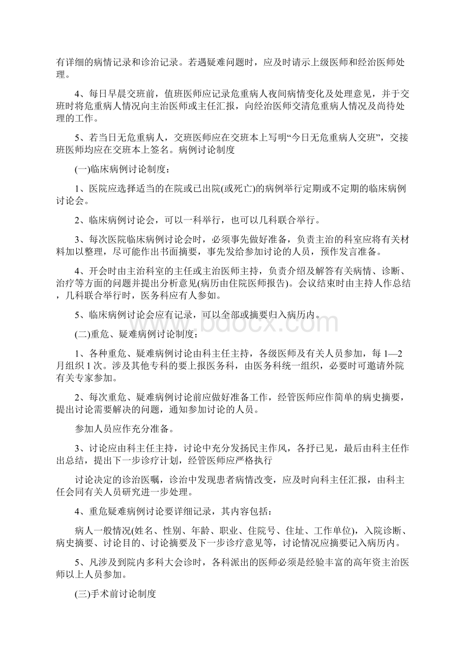 急诊相关制度Word文档下载推荐.docx_第3页