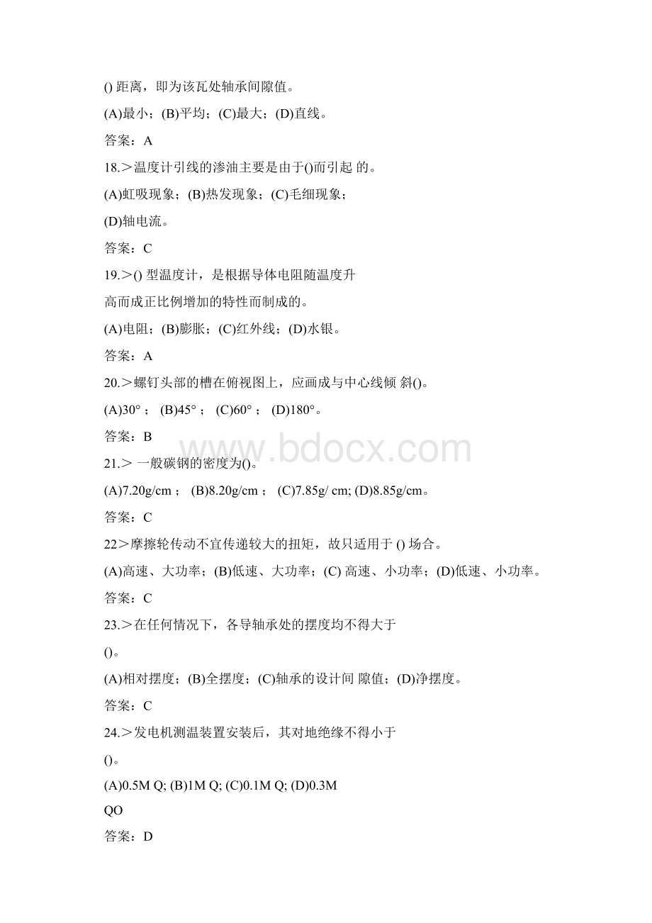 技能鉴定水轮发电机机械检修技师Word文档下载推荐.docx_第3页