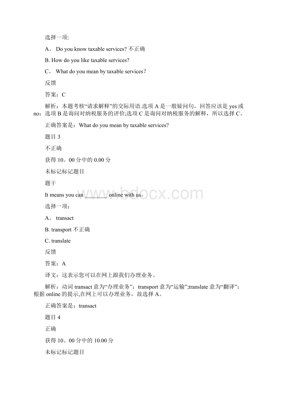 商务英语3自测7及答案.docx_第2页