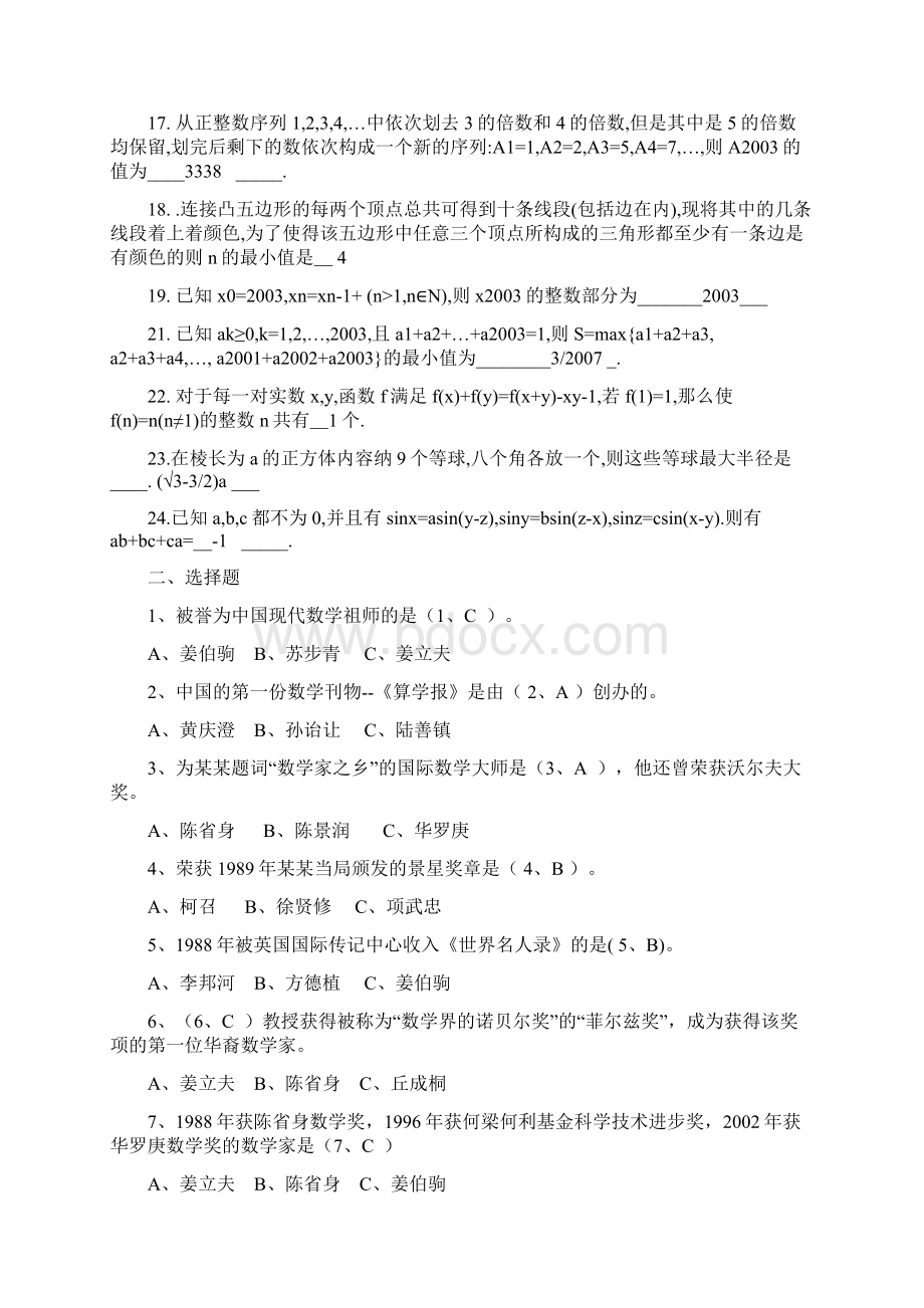 大学生数学知识竞赛精彩试题及问题详解.docx_第2页