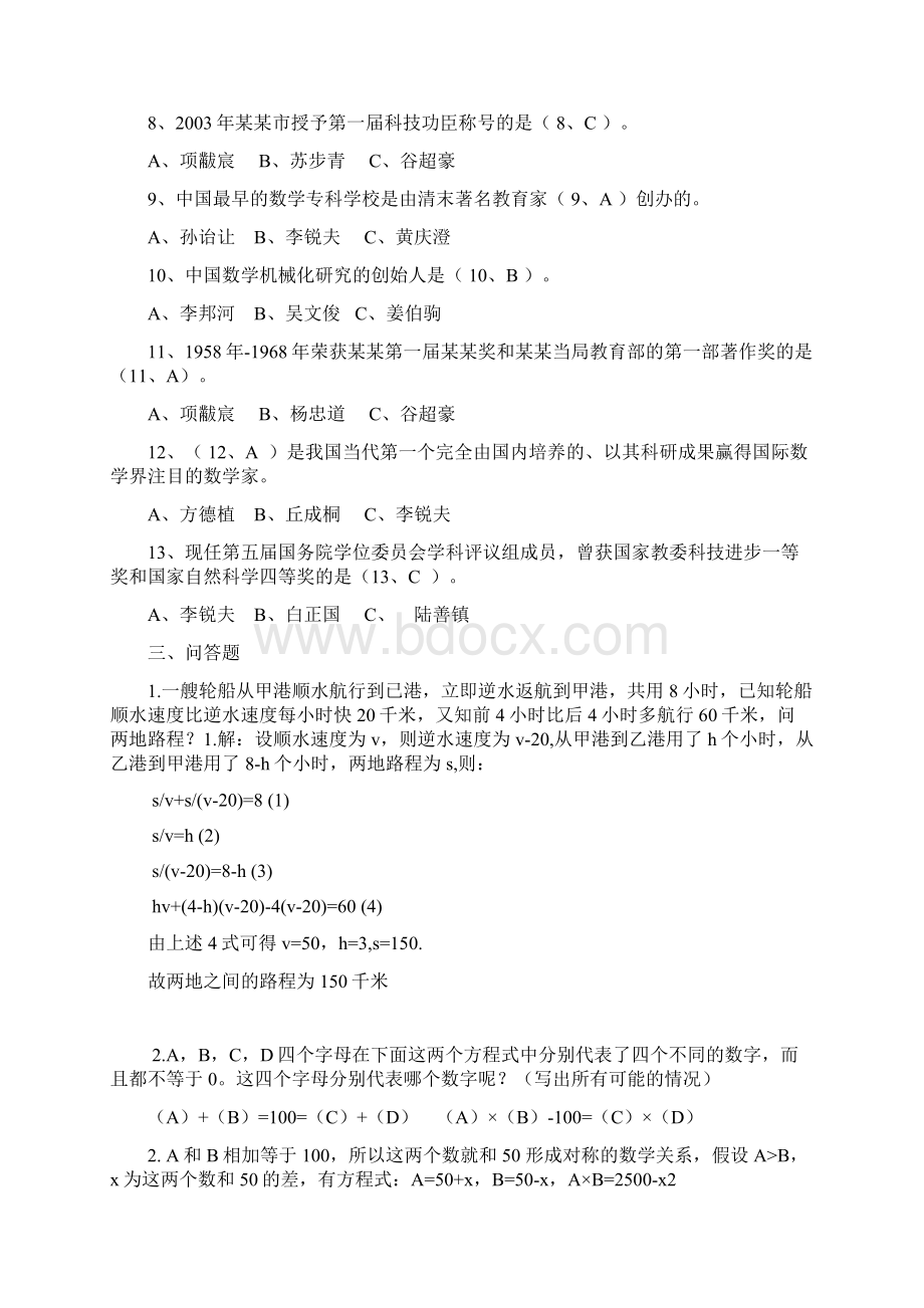 大学生数学知识竞赛精彩试题及问题详解.docx_第3页