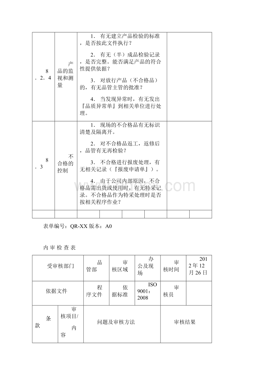 ISO9001内部审核检查表Word格式文档下载.docx_第3页