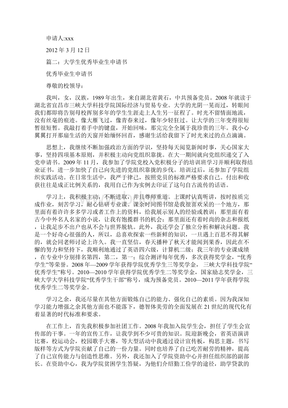 优秀毕业生申请书5篇Word文档下载推荐.docx_第2页