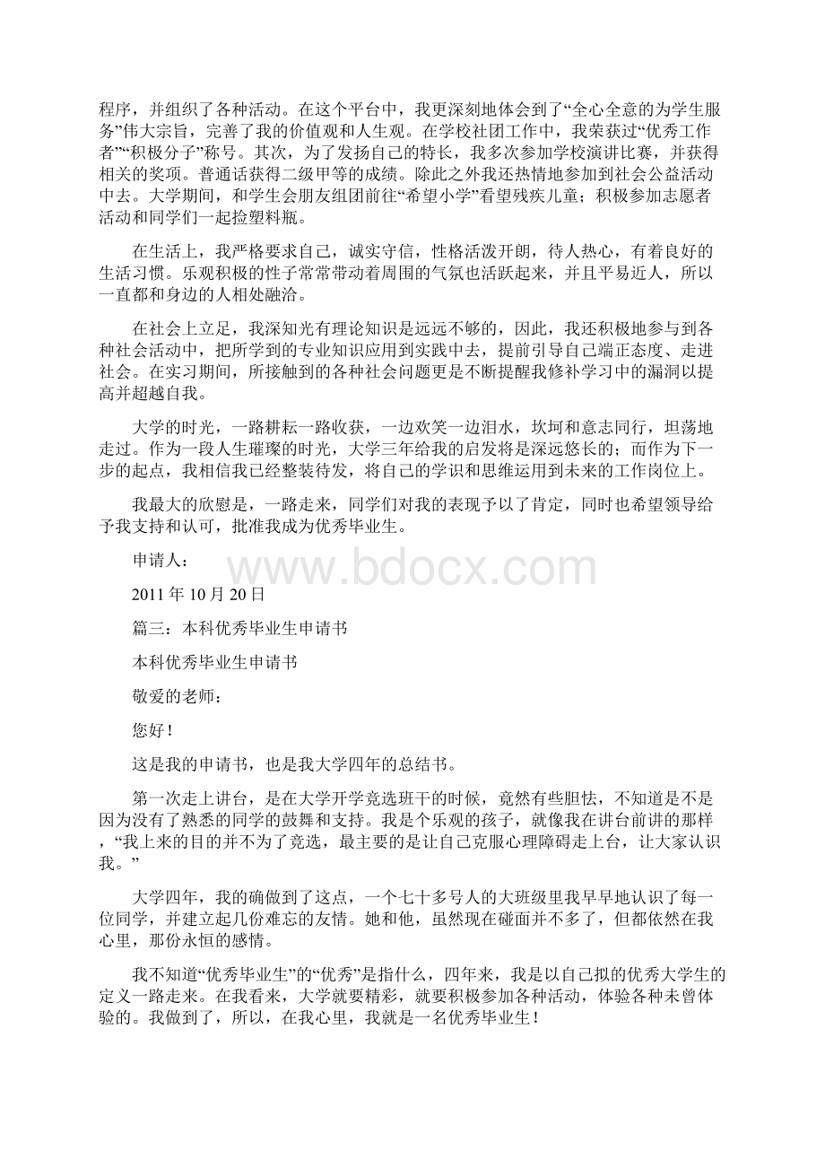 优秀毕业生申请书5篇Word文档下载推荐.docx_第3页