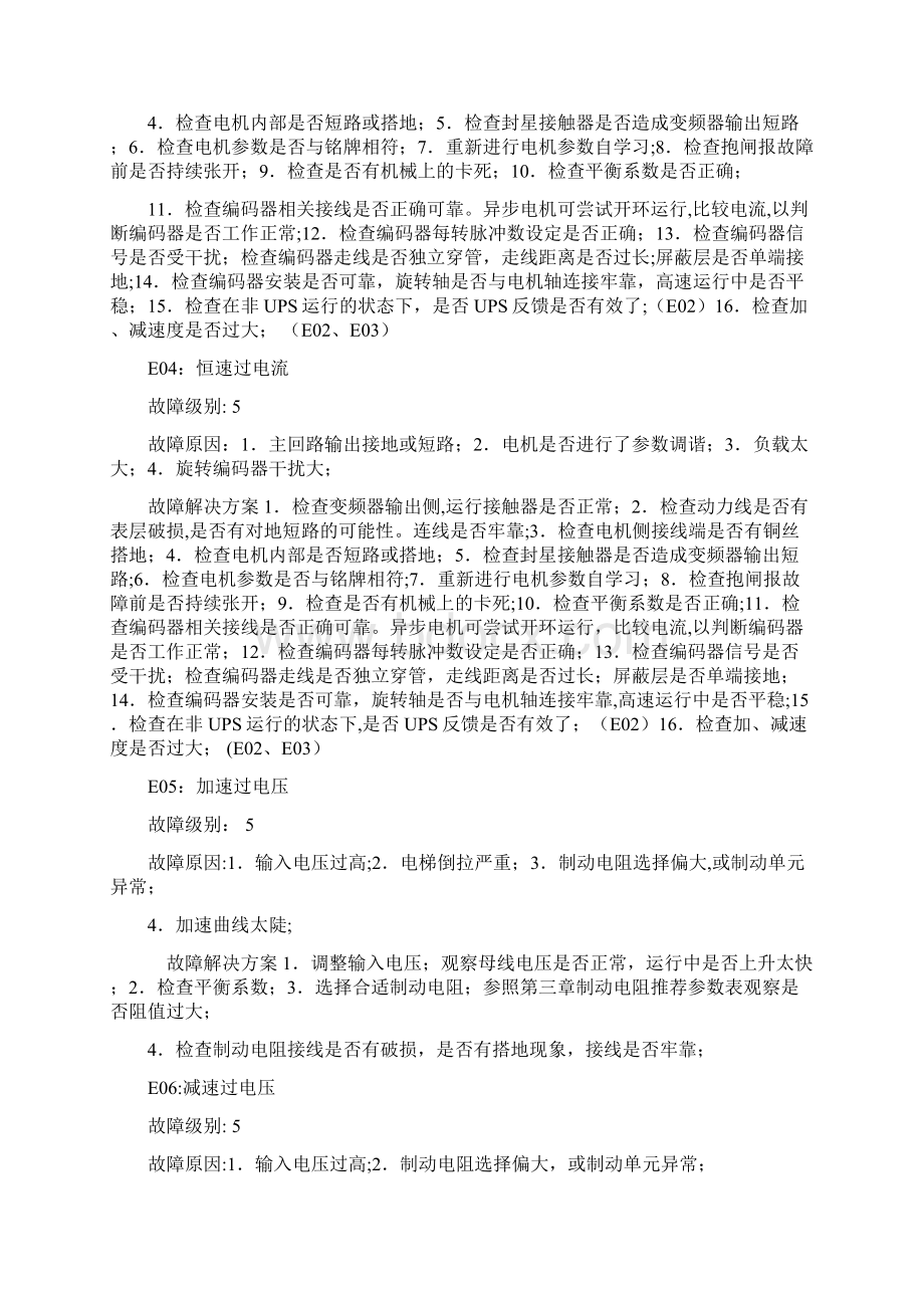 默纳克故障代码及处理方案.docx_第2页