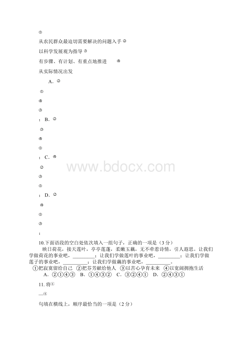 2排序训练Word格式.docx_第3页