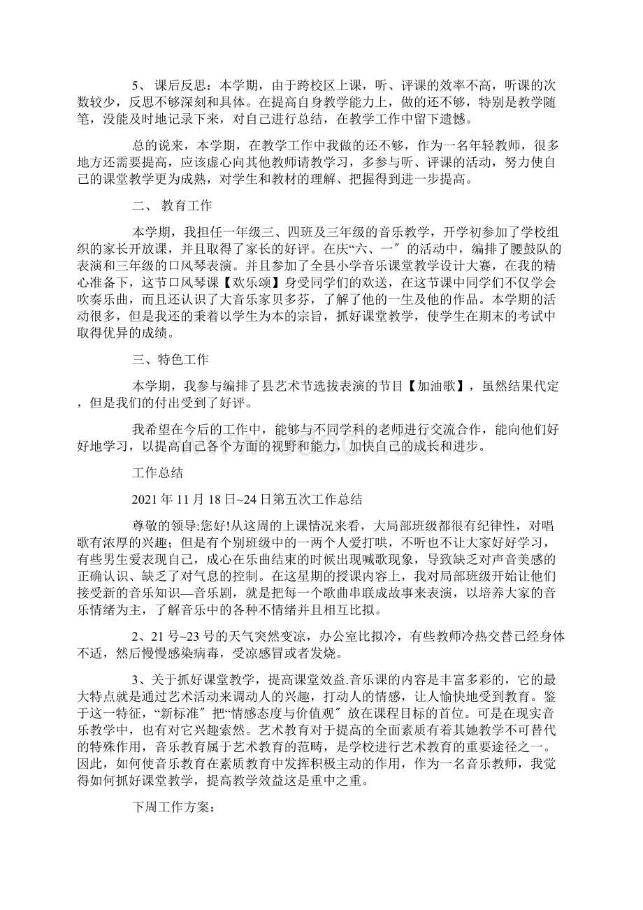 音乐教师专业技术工作总结精选多篇Word文档下载推荐.docx_第2页