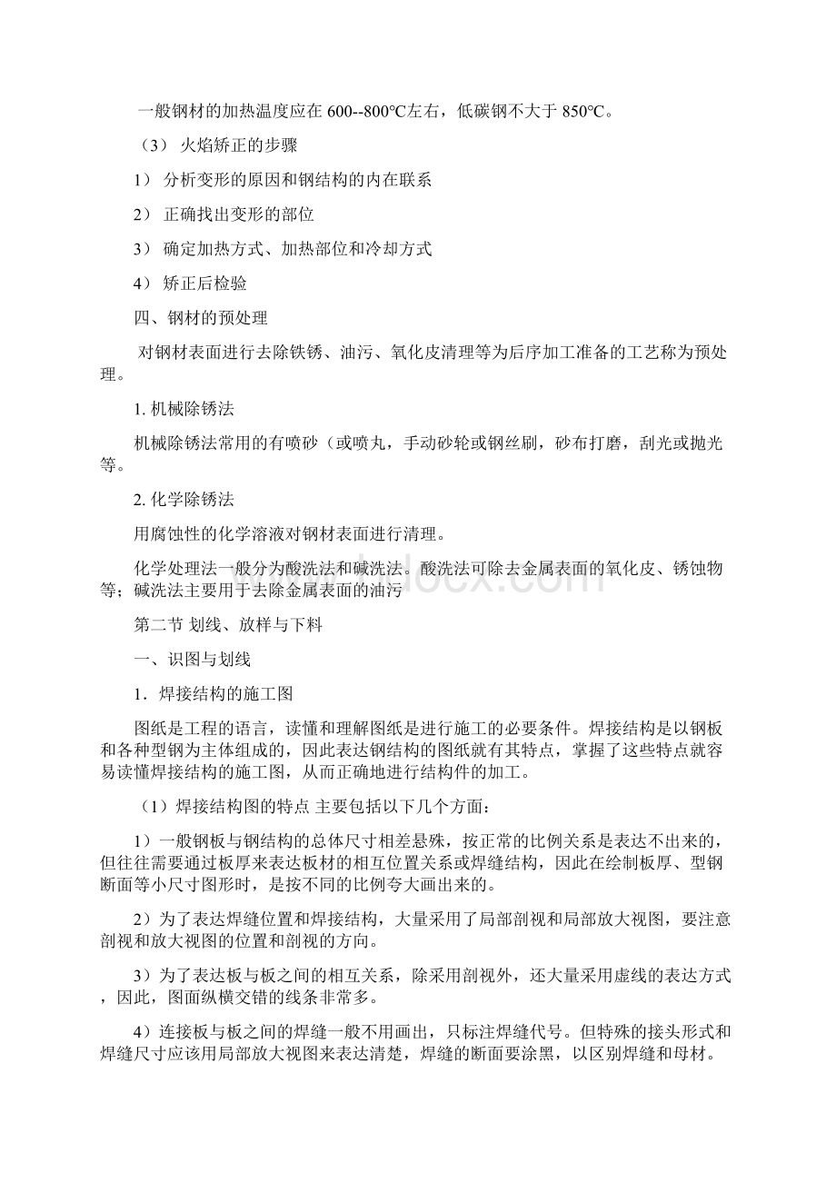 焊接结构备料加工.docx_第2页