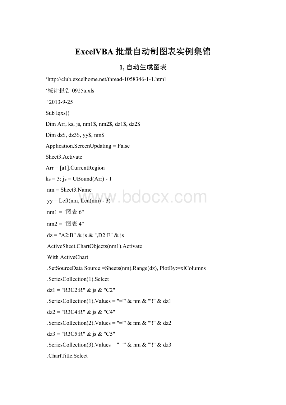 ExcelVBA批量自动制图表实例集锦.docx_第1页