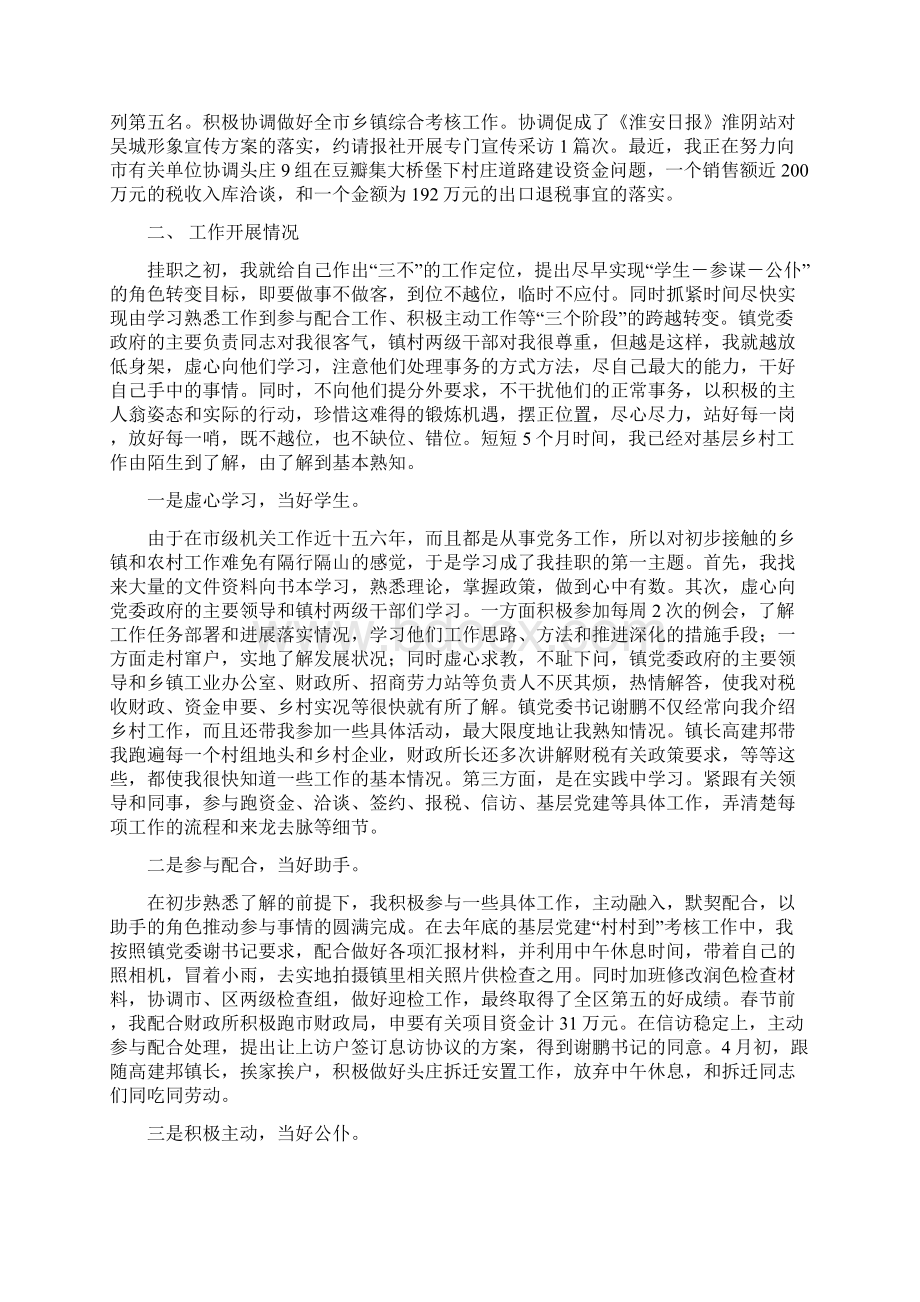 镇党委书记工作总结与镇党委副书记挂职工作总结汇编Word文档格式.docx_第3页