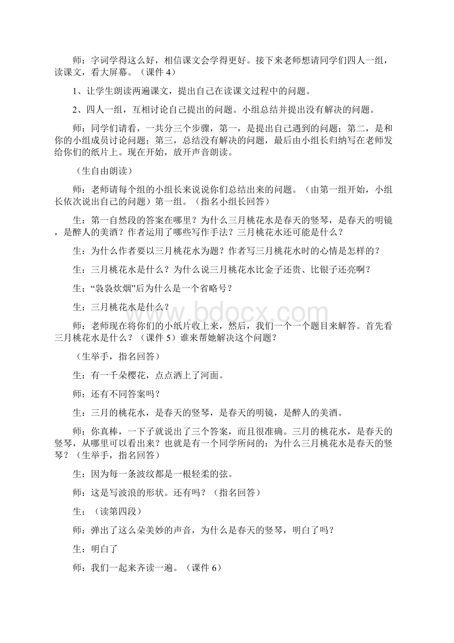 北师大四年级语文下册《三月桃花水》教学实录名师Word文档格式.docx_第3页