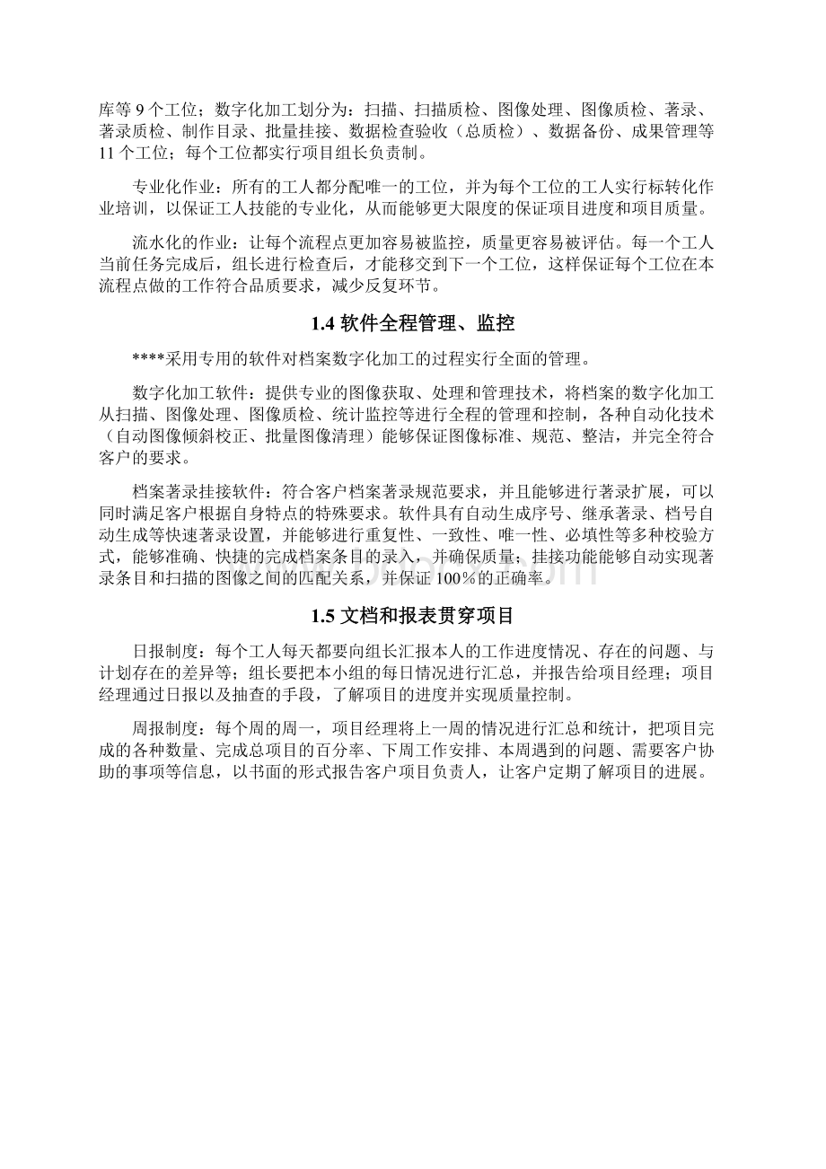 历史档案整理及数字化方案汇编Word格式文档下载.docx_第2页