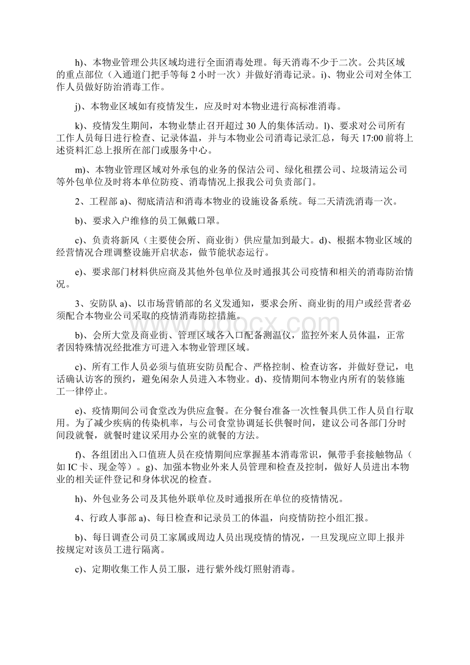 物业传染病及疫情的防控预案2篇.docx_第2页