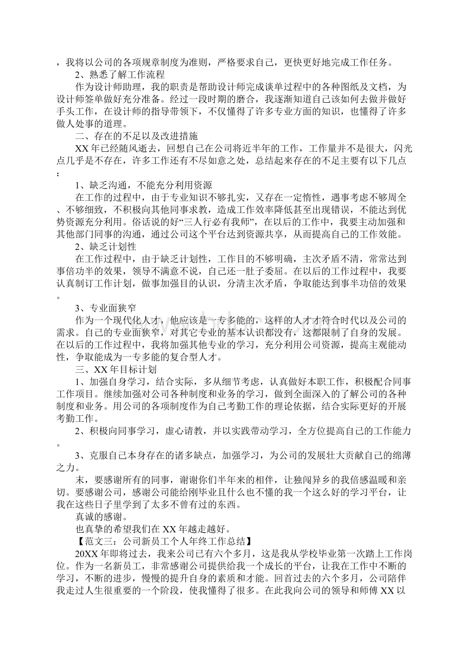 新员工个人年终工作总结文档格式.docx_第2页