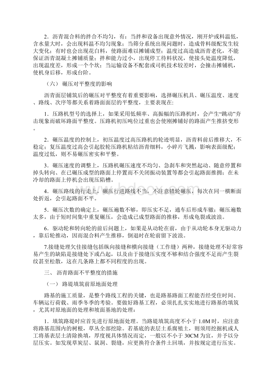 论文1沥青路面产生不平整的原因及处理措施.docx_第3页