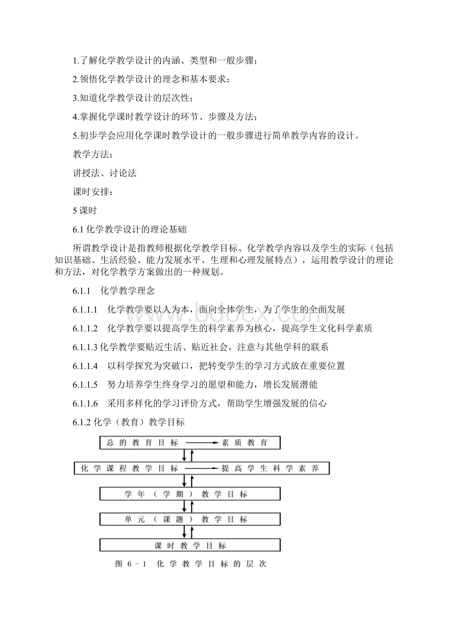 化学教学设计.docx_第2页