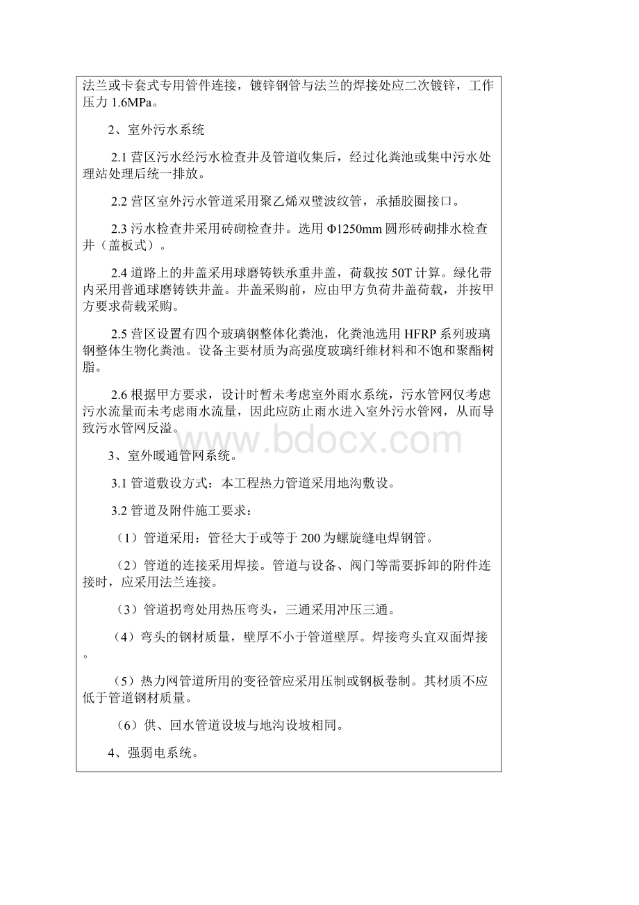 室外管网施工安全技术交底之欧阳化创编Word文档格式.docx_第2页