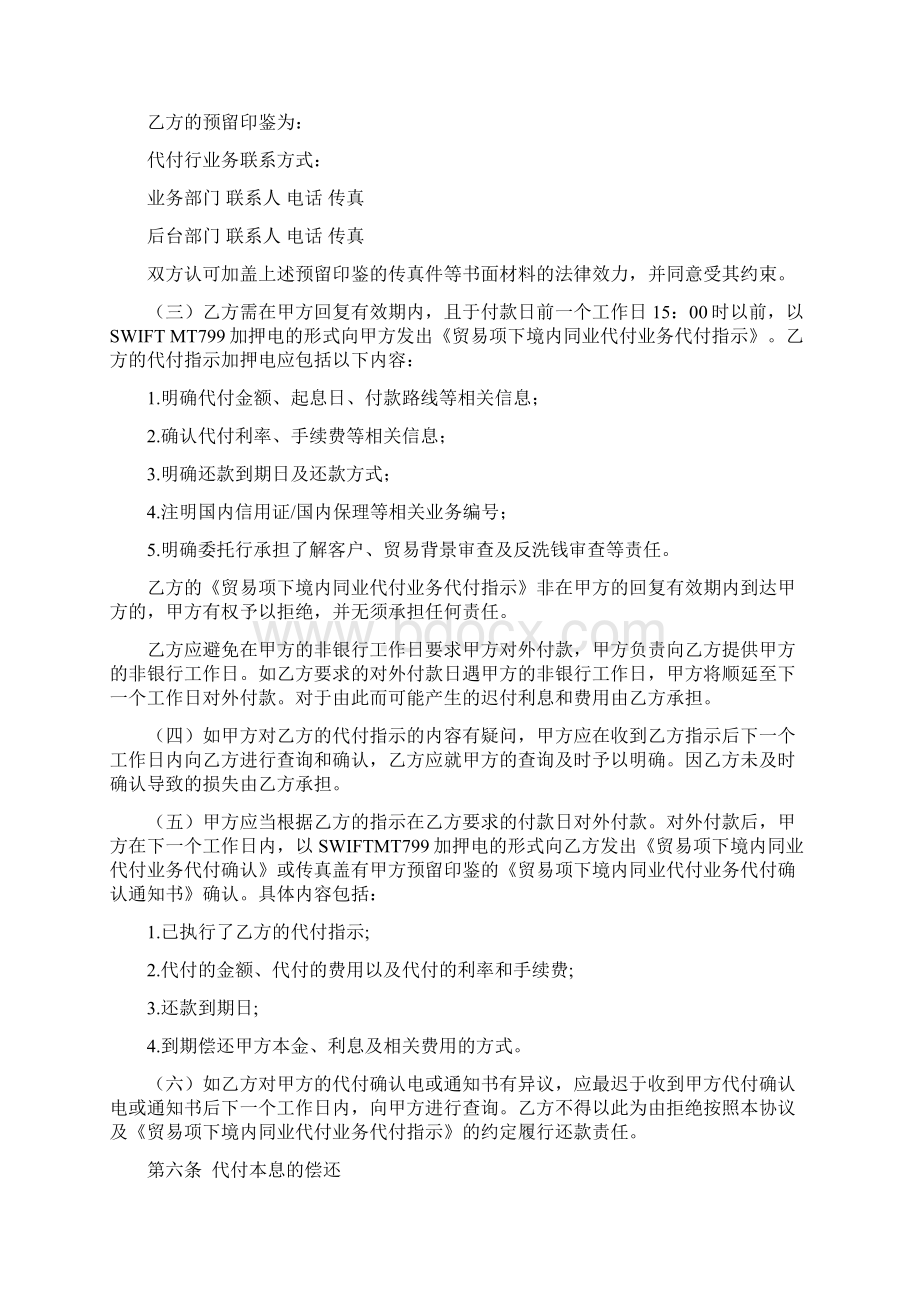 贸易项下境内代付同业业务合作协议.docx_第3页