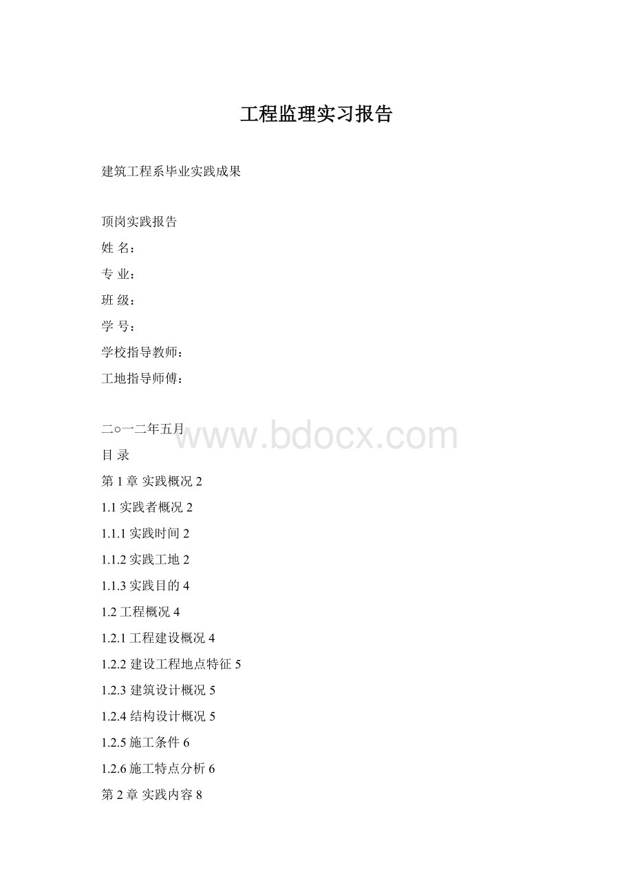 工程监理实习报告.docx_第1页