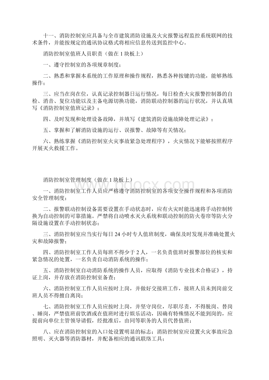 消防监控室规章制度.docx_第2页