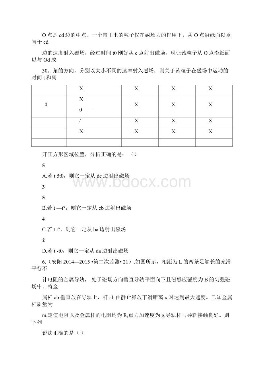 高考压轴冲刺卷浙江卷四物理试题.docx_第3页