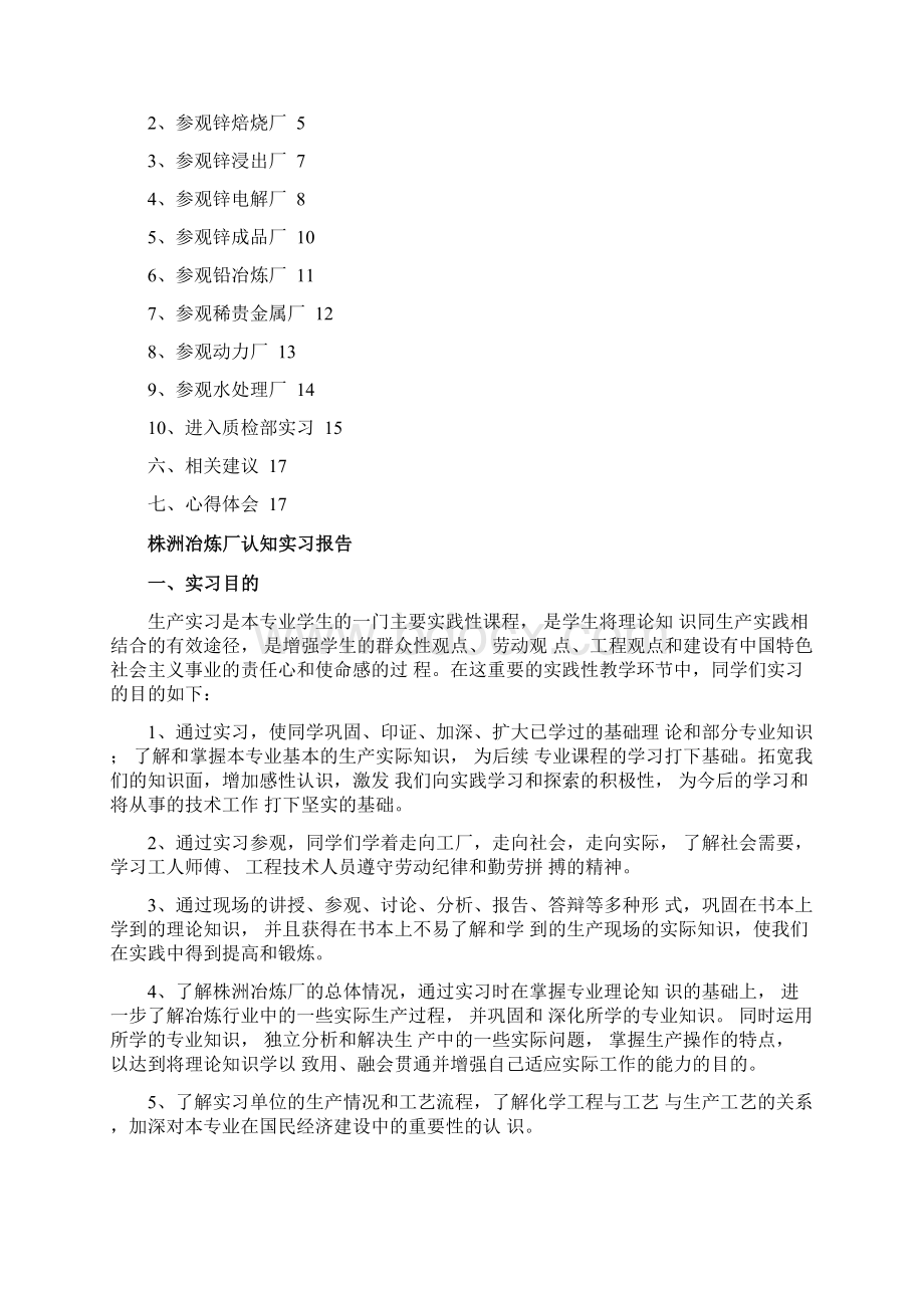 株冶集团实习报告.docx_第2页