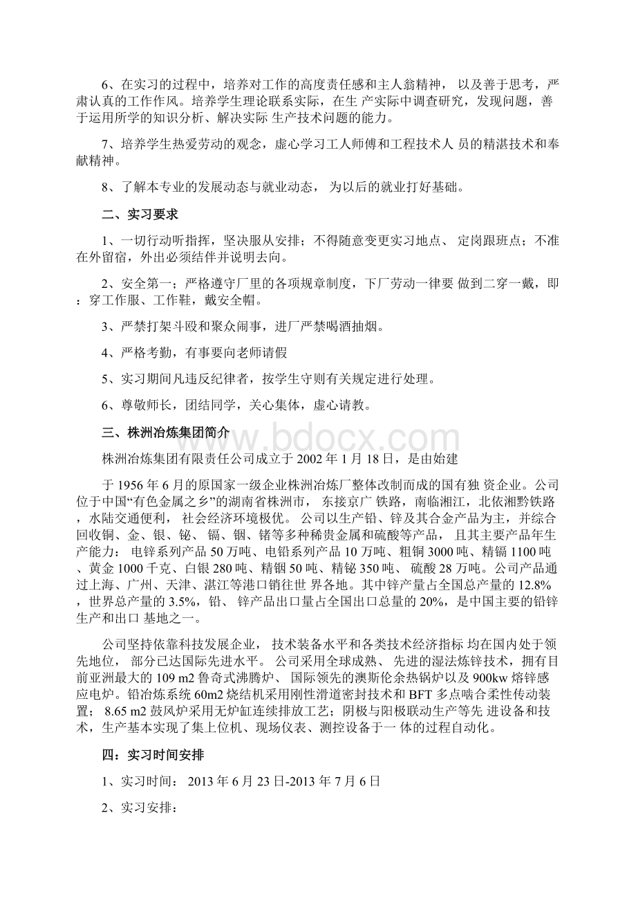 株冶集团实习报告.docx_第3页