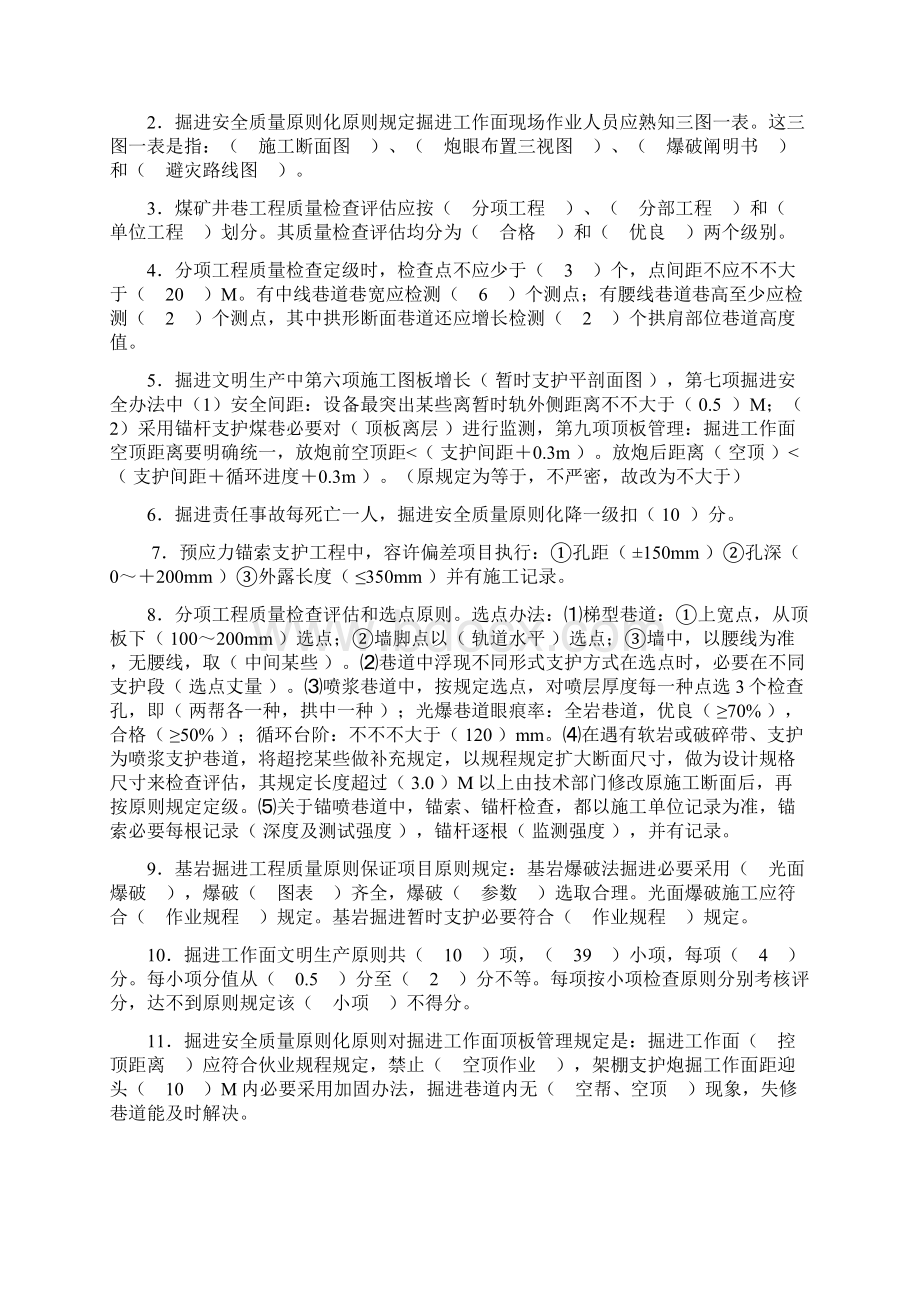 掘进专业试题库.docx_第2页