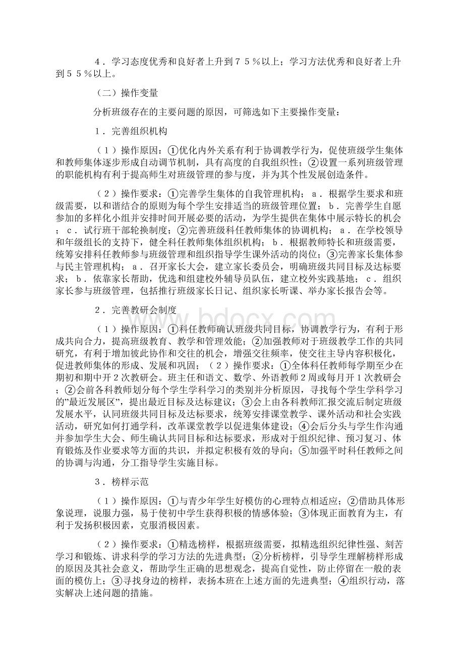 班级存在问题及解决工作计划.docx_第2页