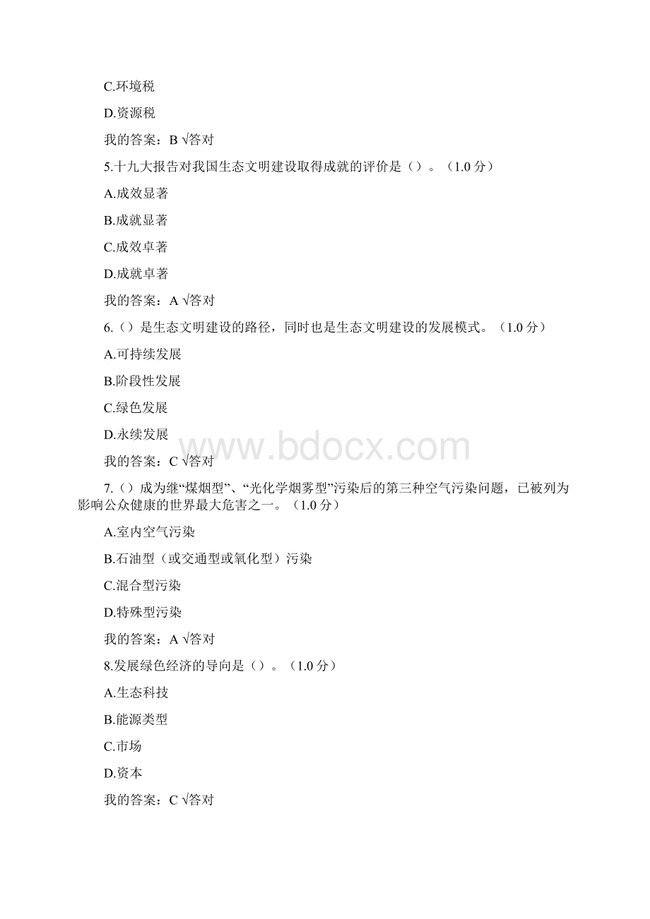 内蒙古专业技术人员生态文明建设读本90分以上答案复习过程.docx_第2页