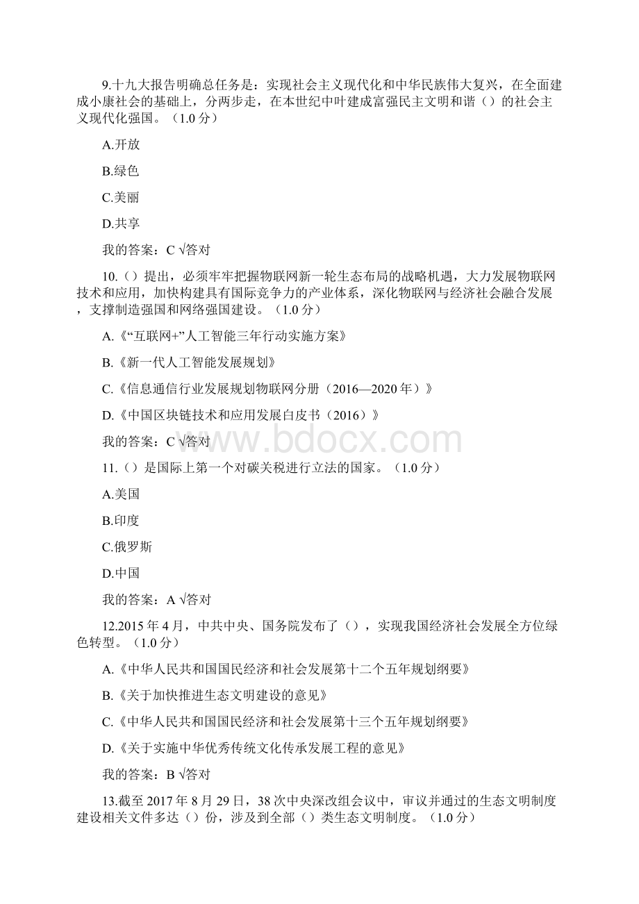 内蒙古专业技术人员生态文明建设读本90分以上答案复习过程Word格式.docx_第3页