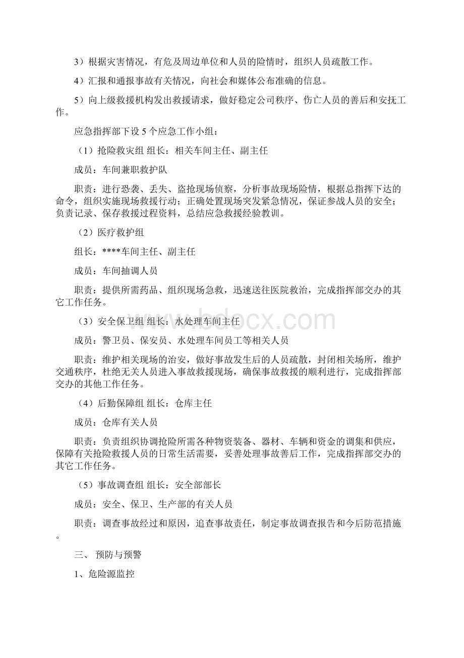 易制爆化学品防盗抢防恐袭应急预案.docx_第2页