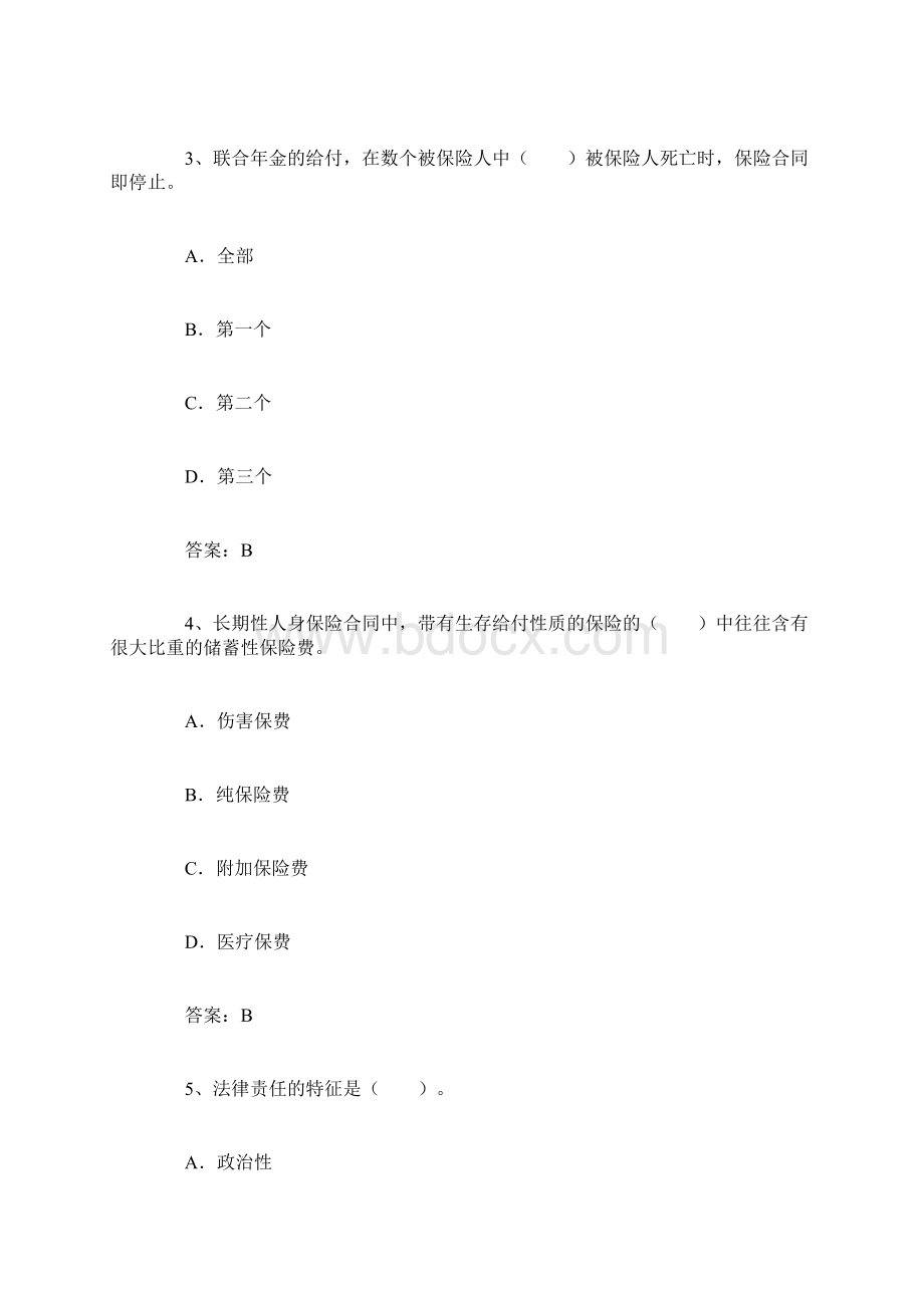 保险销售人考前模拟试题及答案十六.docx_第2页