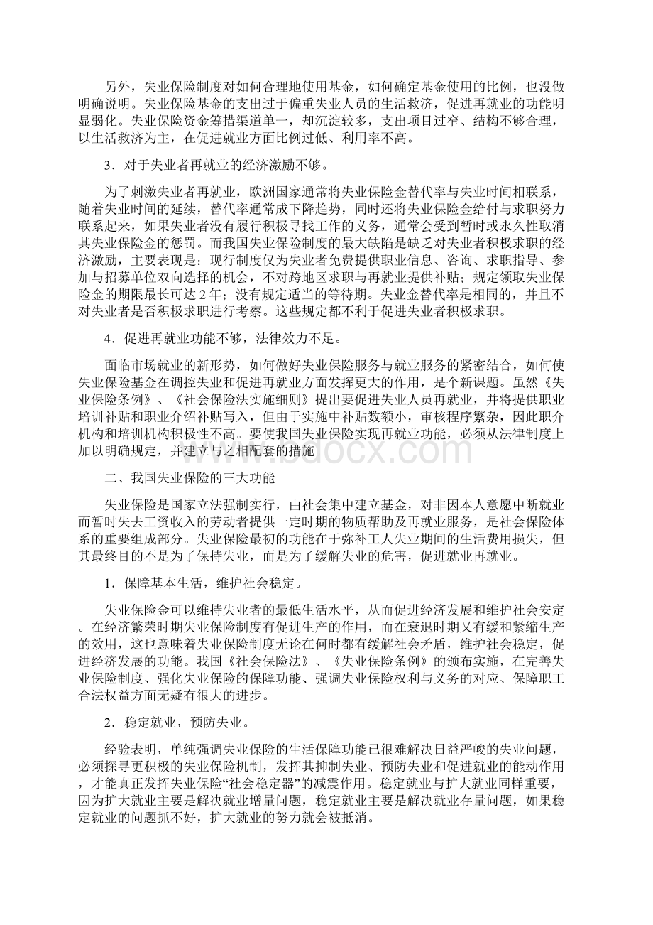 失业保险促进就业预防失业功能研究方案.docx_第2页