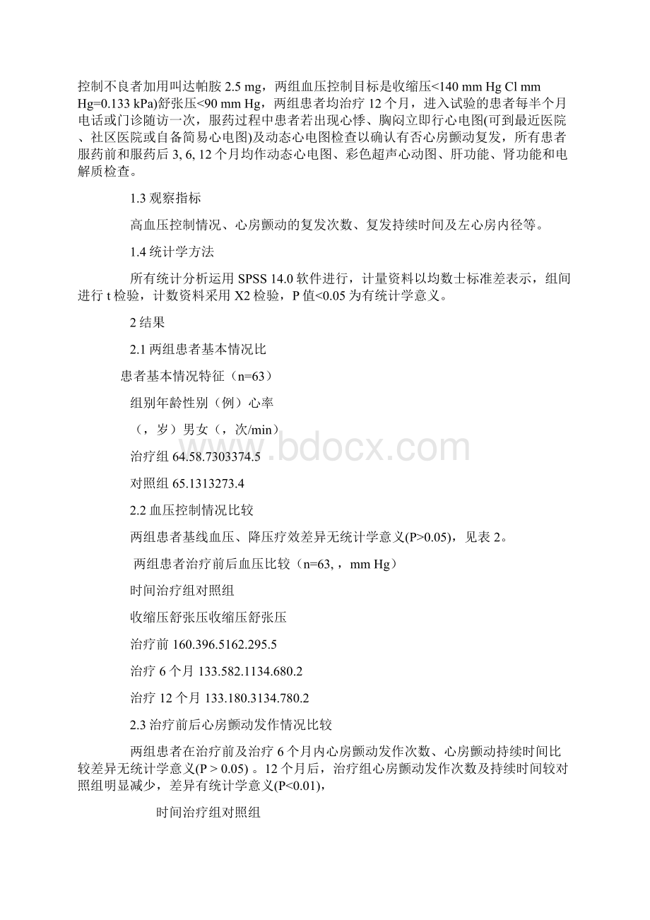 厄贝沙坦治疗老年高血压病合并阵发性心房颤动.docx_第2页