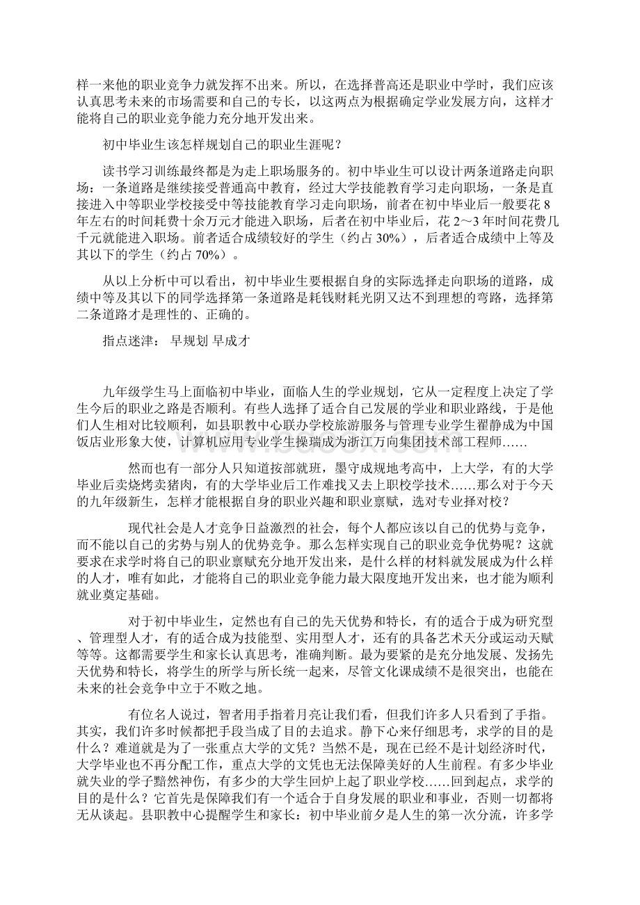 学业规划与职业规划Word格式.docx_第2页