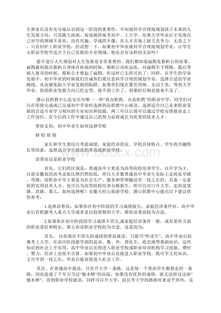 学业规划与职业规划Word格式.docx_第3页