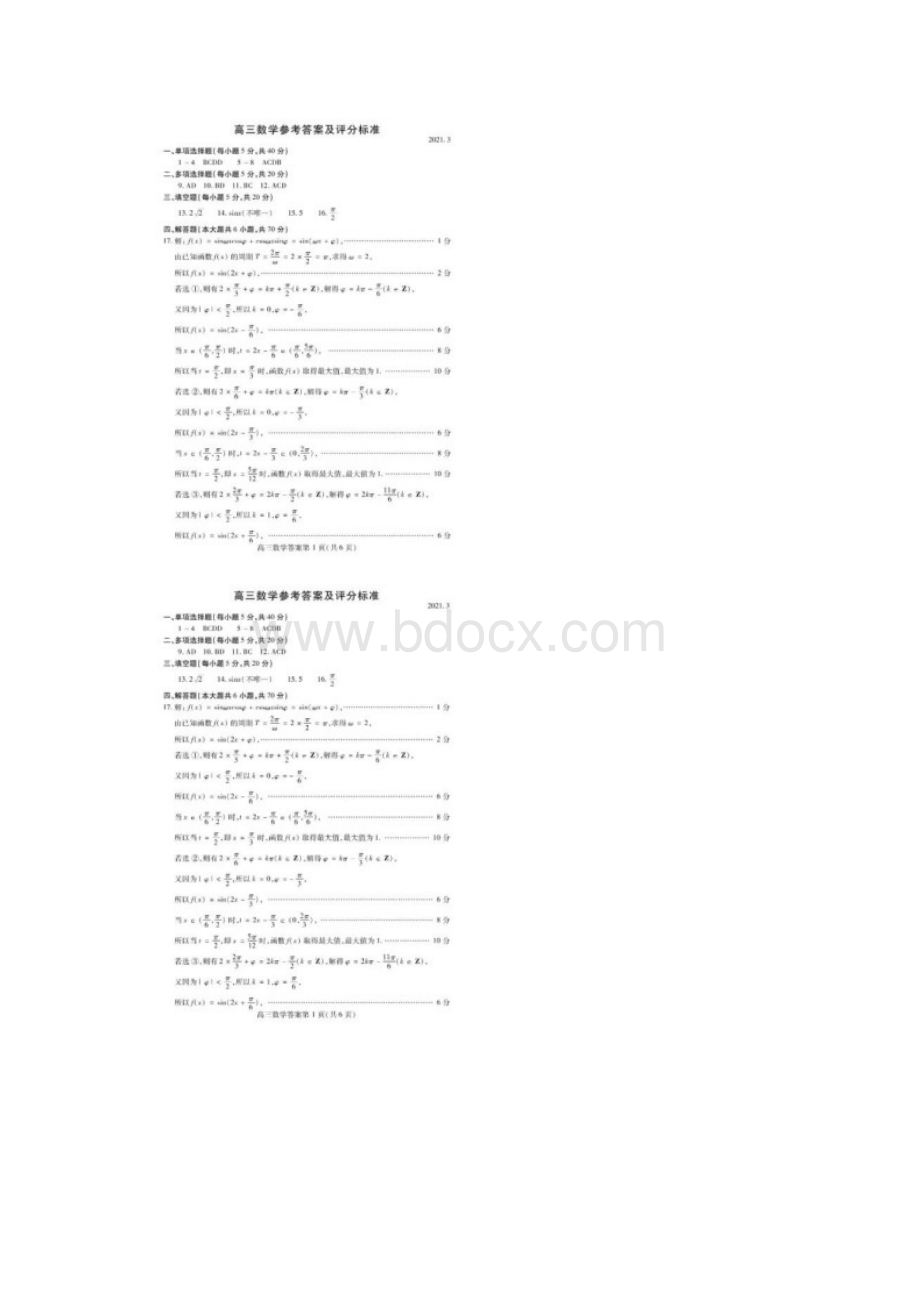 山东省潍坊市届高考模拟考试数学试题及参考答案.docx_第3页