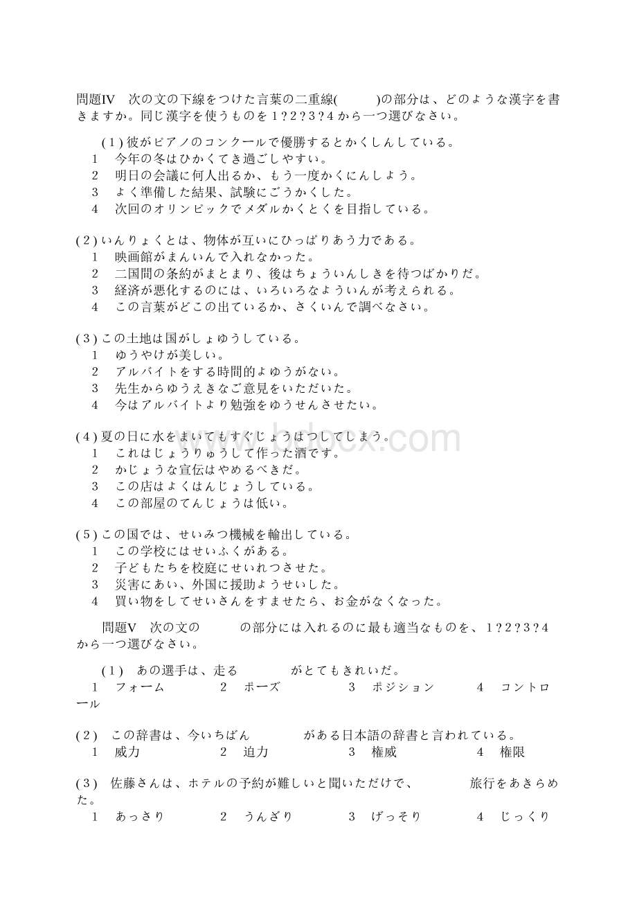 日语一级试题.docx_第3页